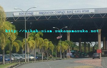 Kompleks Imigresen Malaysia, Bukit Kayu Hitam